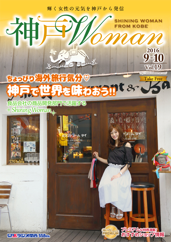 神戸Woman Vol.19_cs5.indd